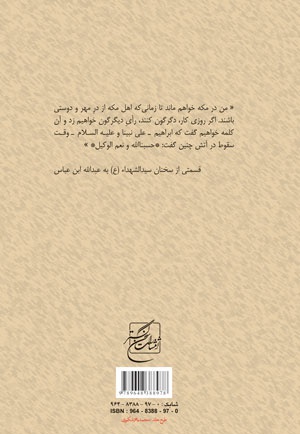 از شهادت تا شهادت (جلد اول)
